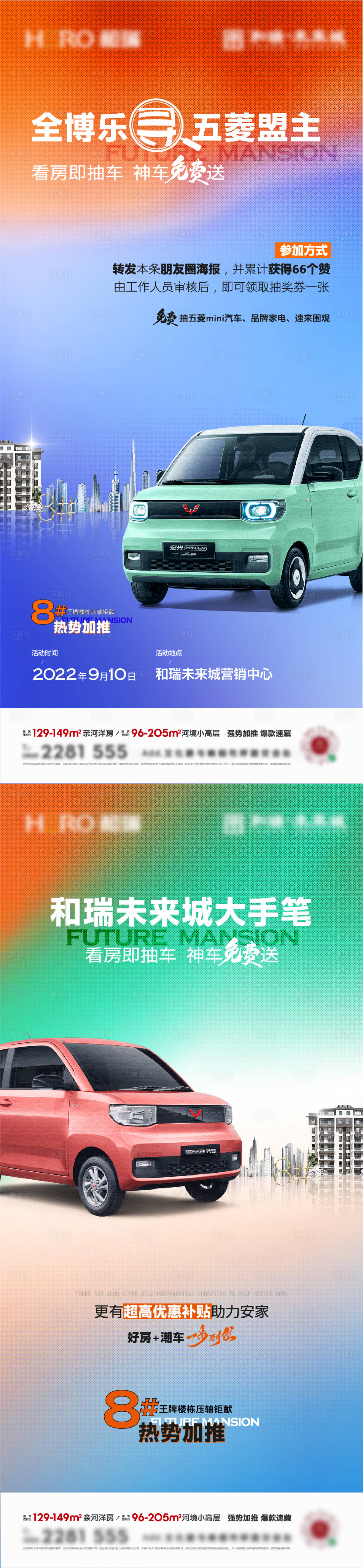 源文件下載【享設計】搜索編號：18540029220682117【地產看房出車海報】