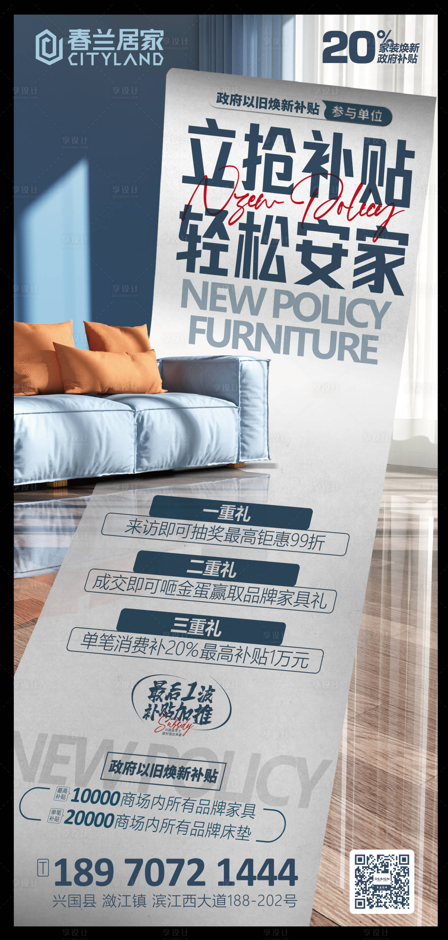 源文件下载【享设计】搜索编号：98840029594201305【家具以旧换新三重礼补贴海报】