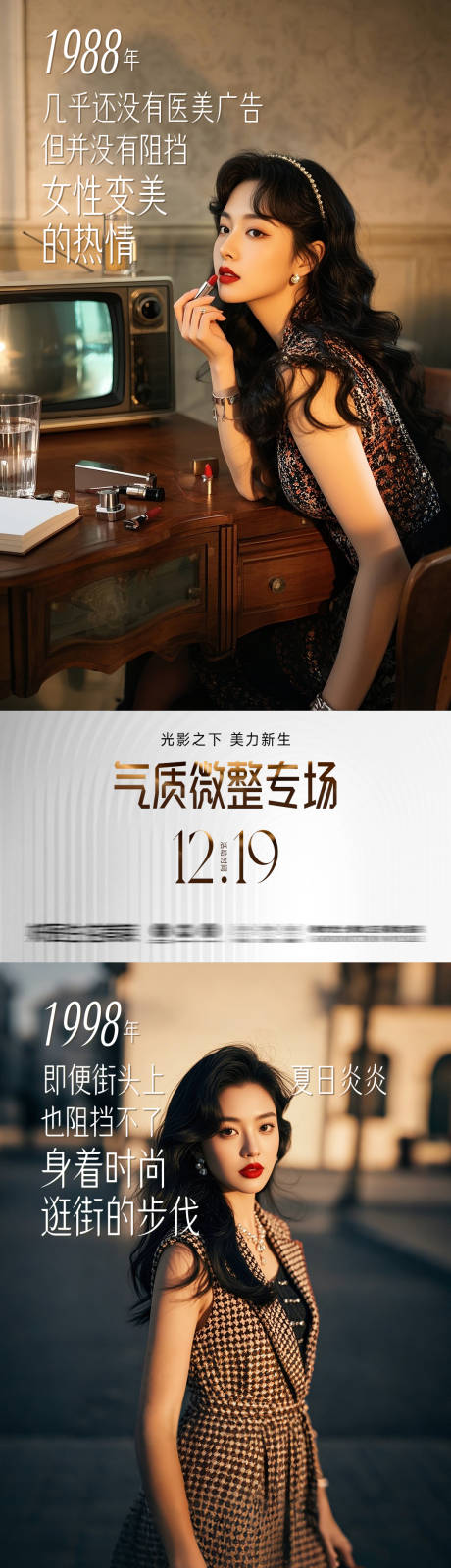 源文件下载【医美复古系列海报】编号：13720029803471471