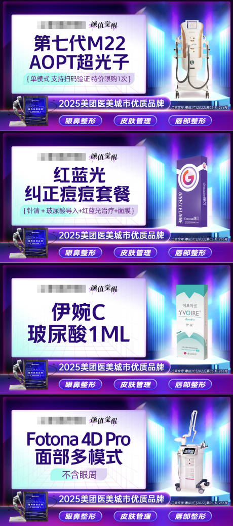 源文件下载【享设计】搜索编号：43430029399765358【医美主图】