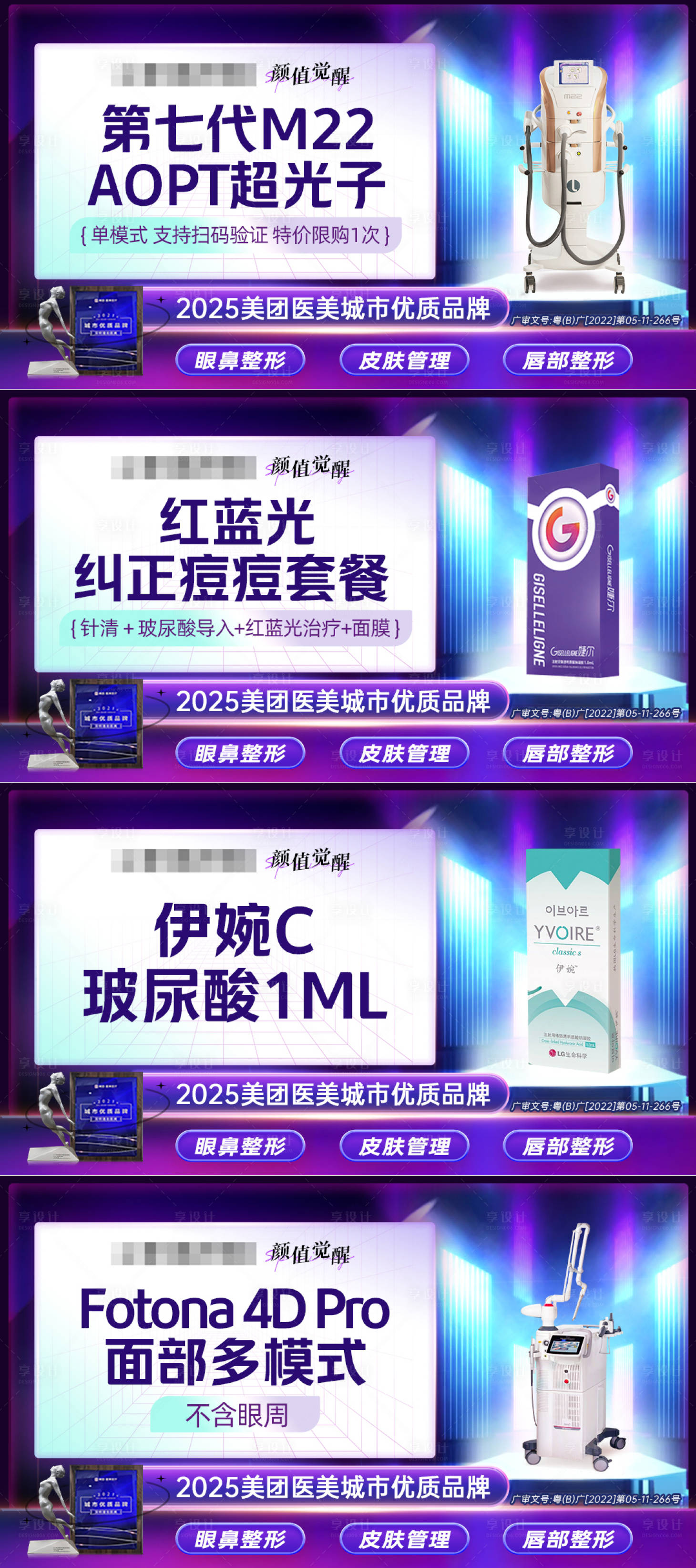 源文件下载【享设计】搜索编号：43430029399765358【医美主图】