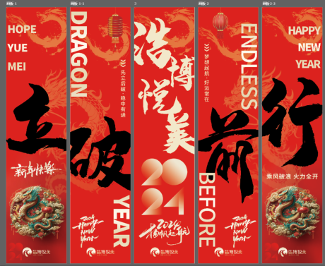 新年竖幅
