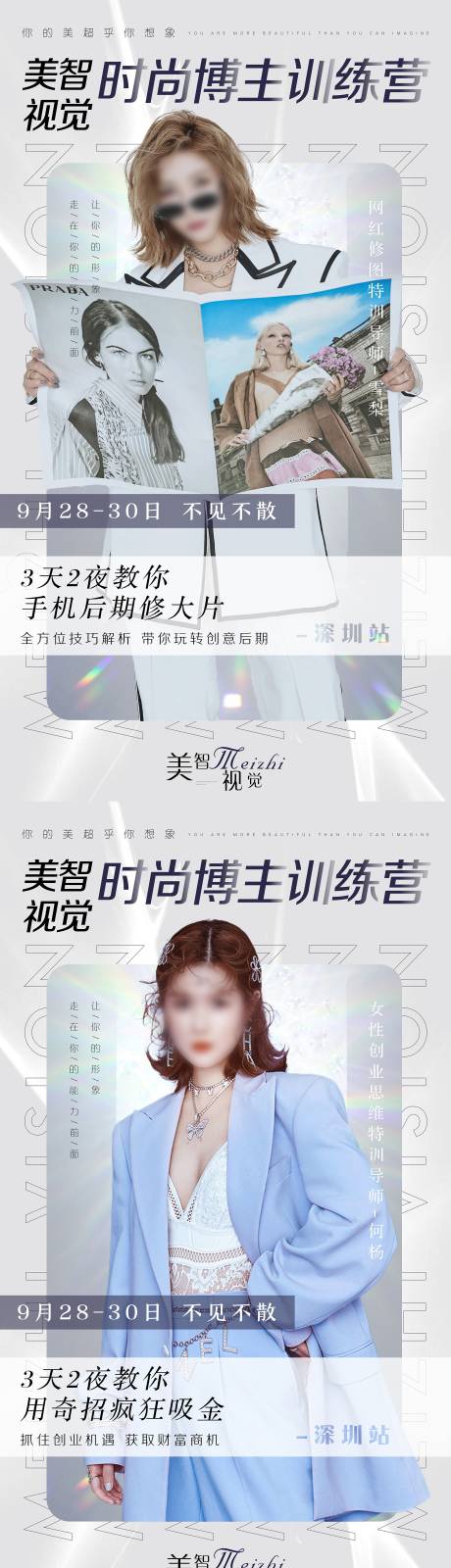 源文件下载【享设计】搜索编号：22090029704252314【时尚博主训练营课讲师老师人物宣传海报】