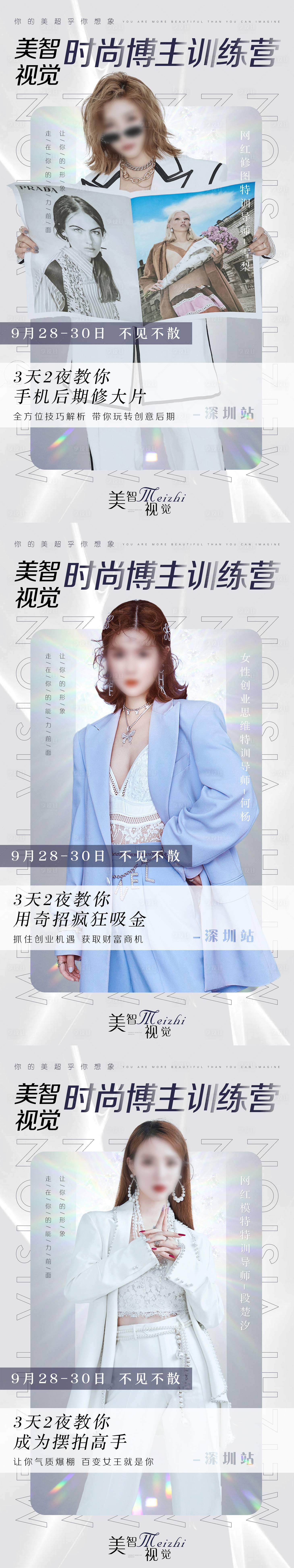 源文件下载【享设计】搜索编号：22090029704252314【时尚博主训练营课讲师老师人物宣传海报】