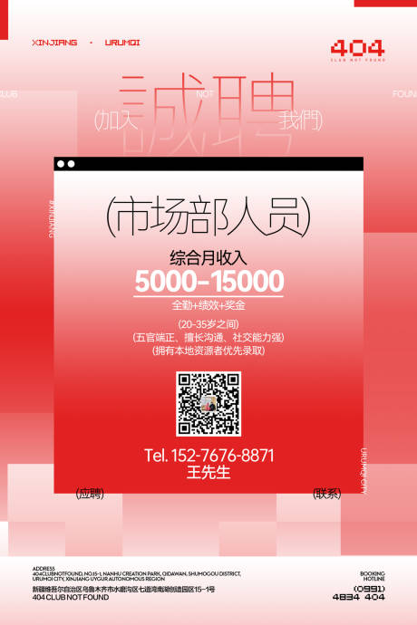 源文件下載【享設計】搜索編號：29190029453473328【酒吧招聘海報】