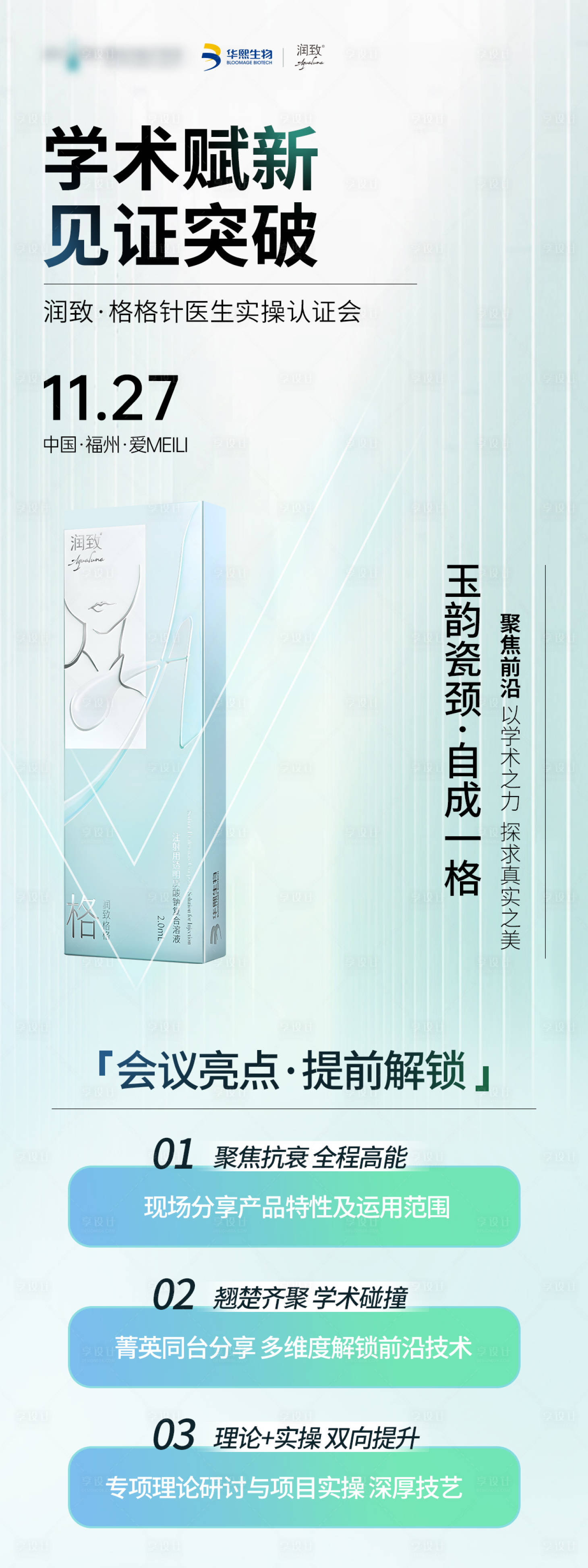 源文件下載【享設計】搜索編號：70990029247798764【潤致格格針醫生學術會議預告】