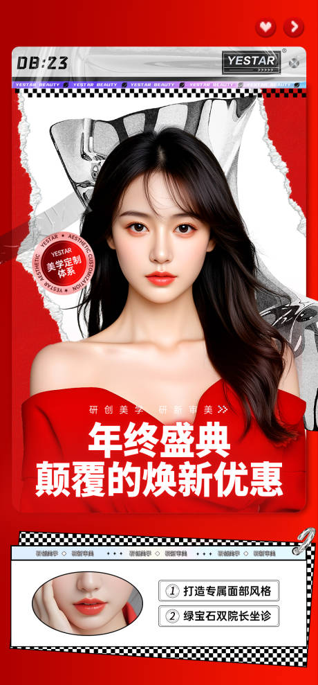 医美年终盛典海报