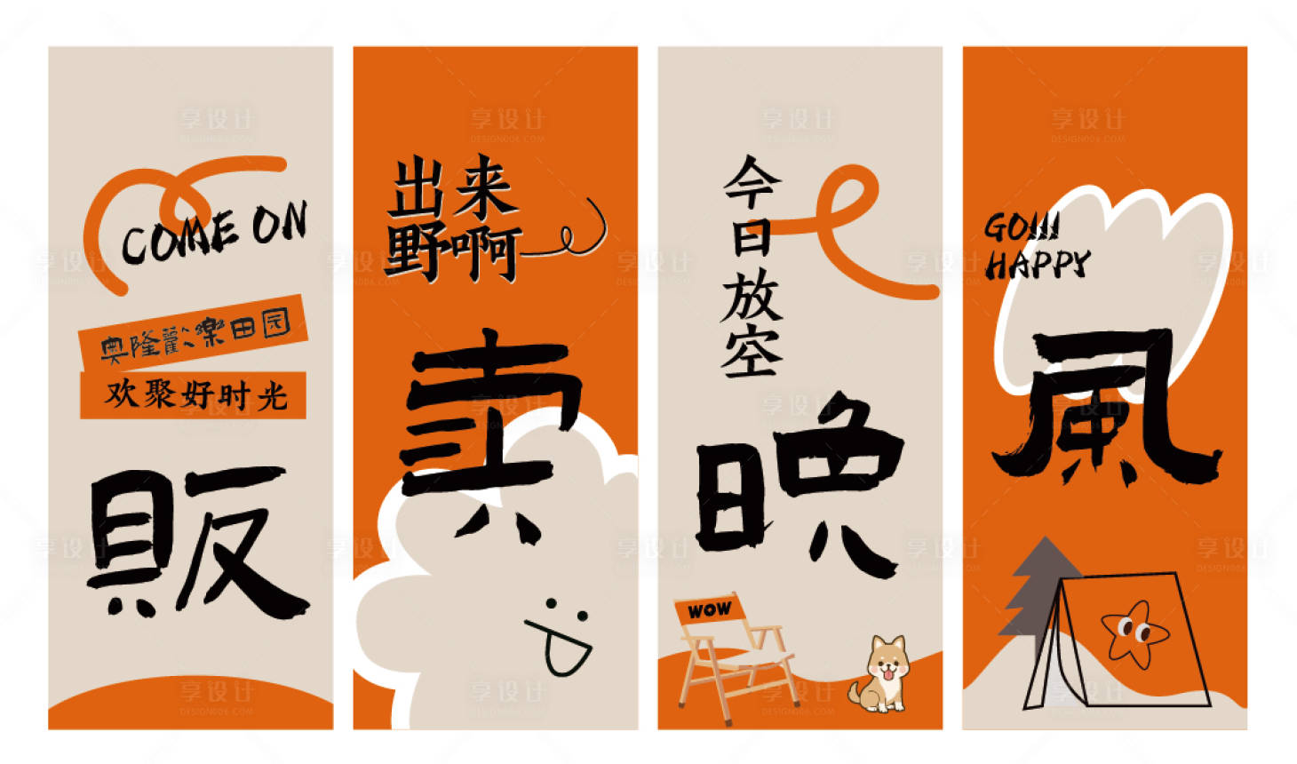 源文件下载【享设计】搜索编号：79930029767342084【贩卖晚风】