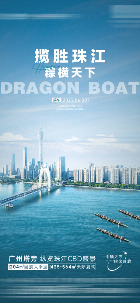 源文件下载【地产端午海报】编号：51220029418876117
