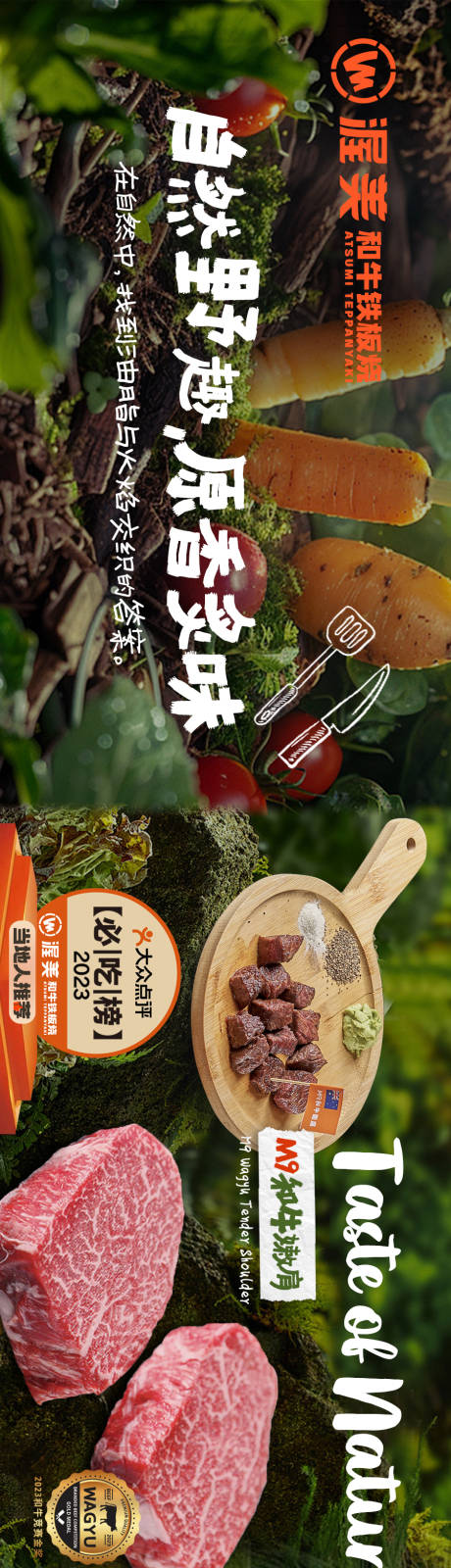 源文件下載【享設計】搜索編號：38080029419615580【春季自然綠色山野森林日料西餐五連圖】
