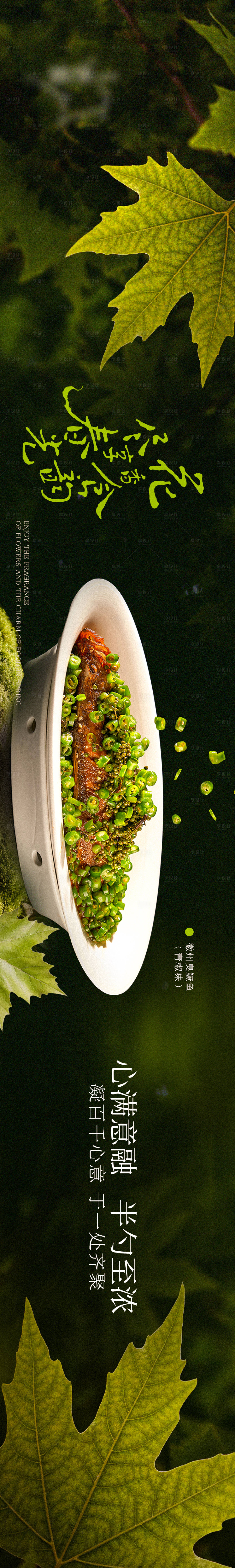 源文件下载【享设计】搜索编号：88100029194362872【正餐春季点评商户通长图】