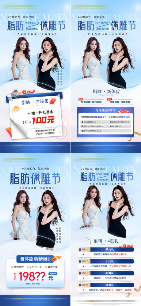 医美体雕节活动系列海报
