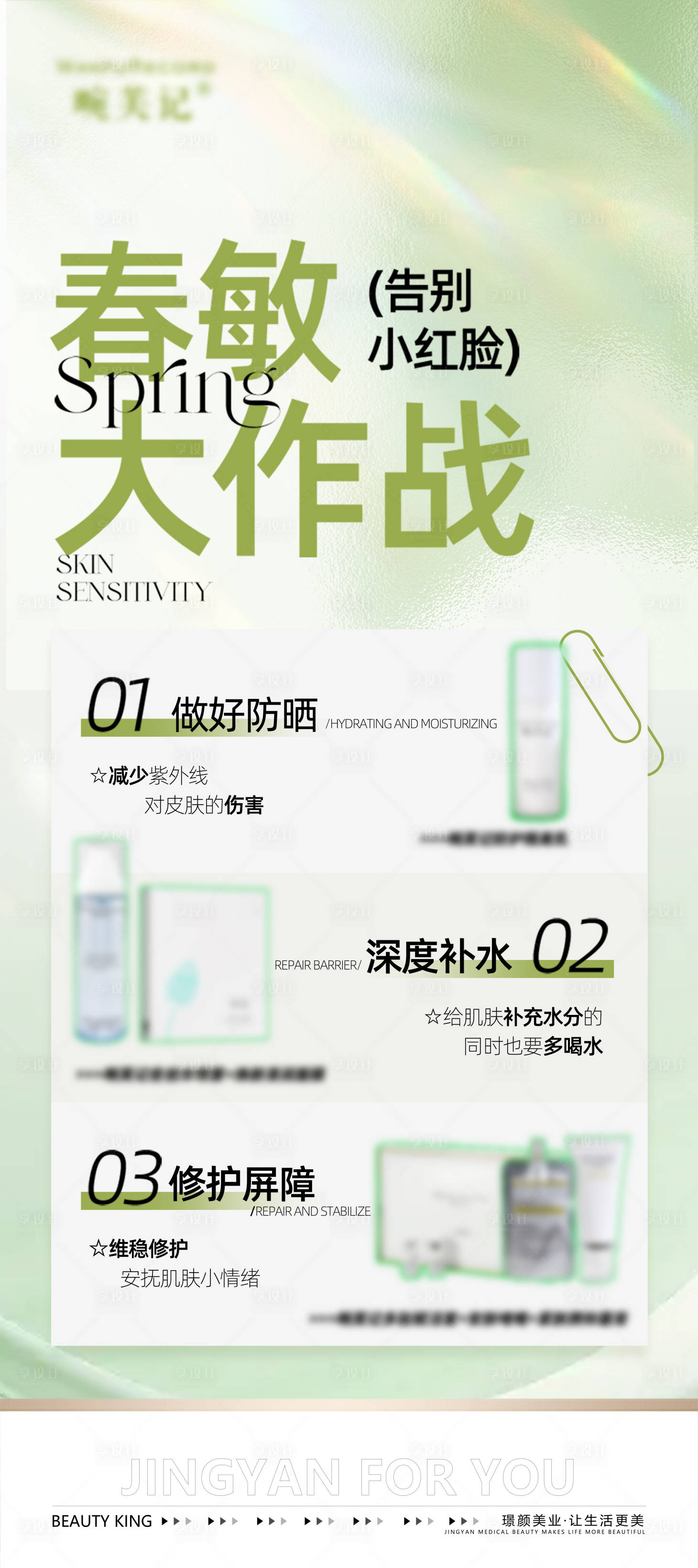 源文件下載【享設計】搜索編號：19480029322874548【醫美產品春敏展架】