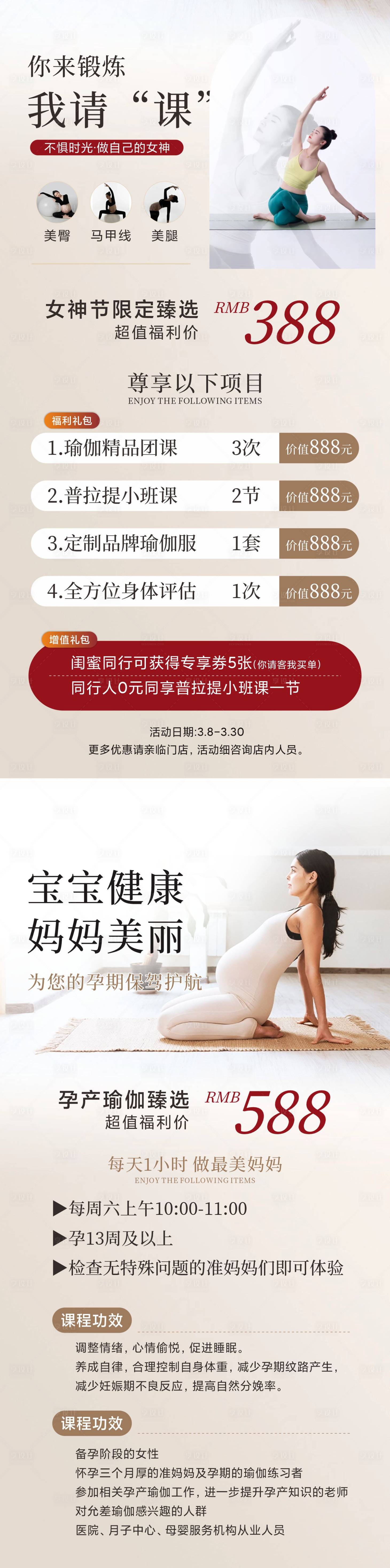 源文件下載【享設計】搜索編號：26820029178015555【瑜伽海報】