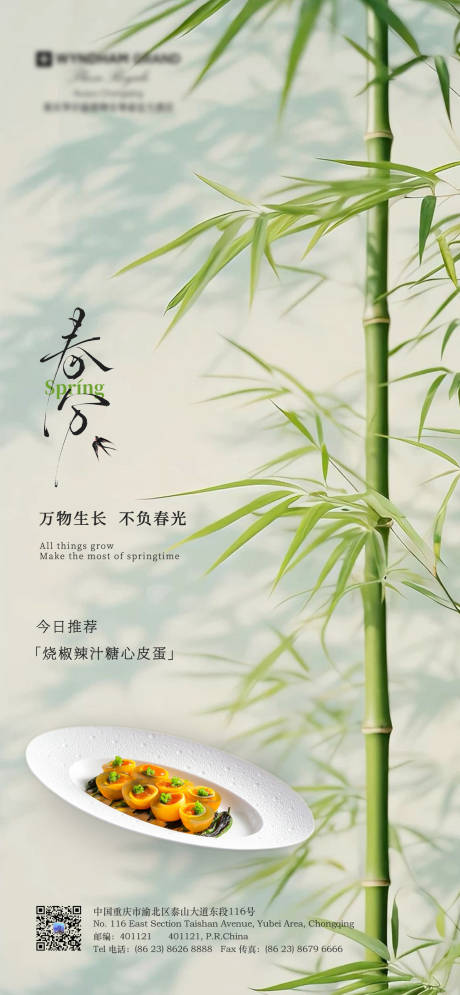 源文件下载【酒店春分二十四节气海报】编号：25140029594318757
