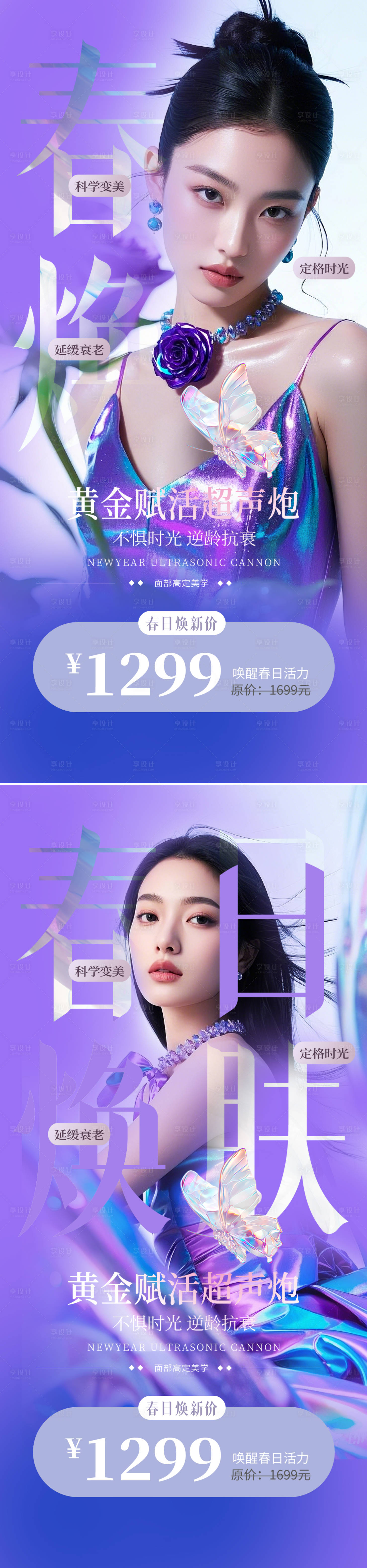 源文件下載【醫美黃金超聲炮海報】編號：74840029655124331