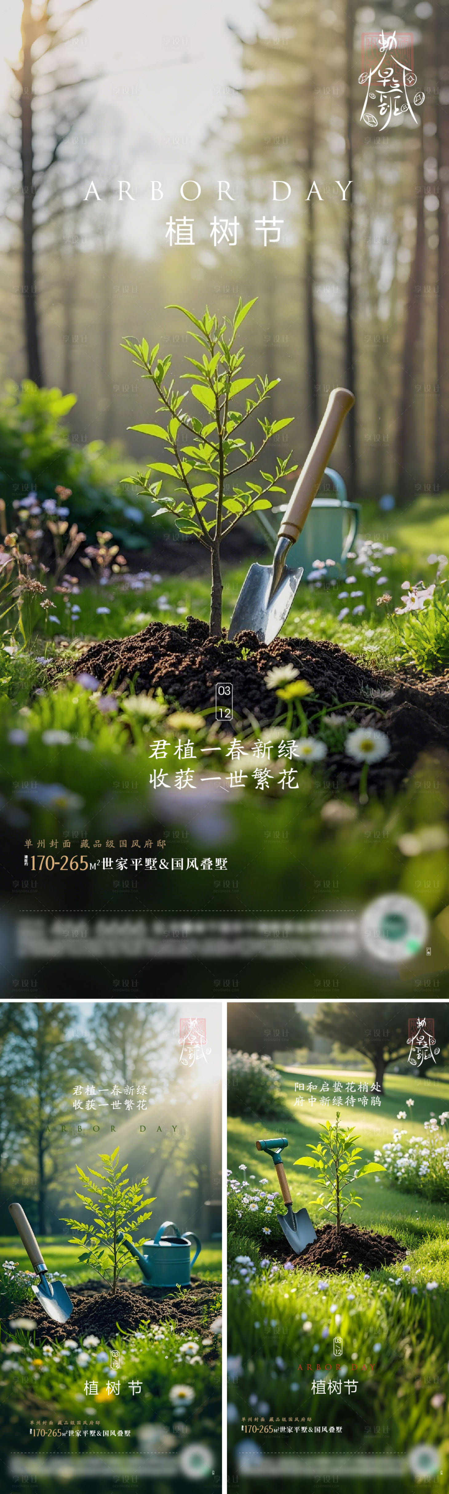 源文件下载【植树节节日系列海报】编号：75120029317733446