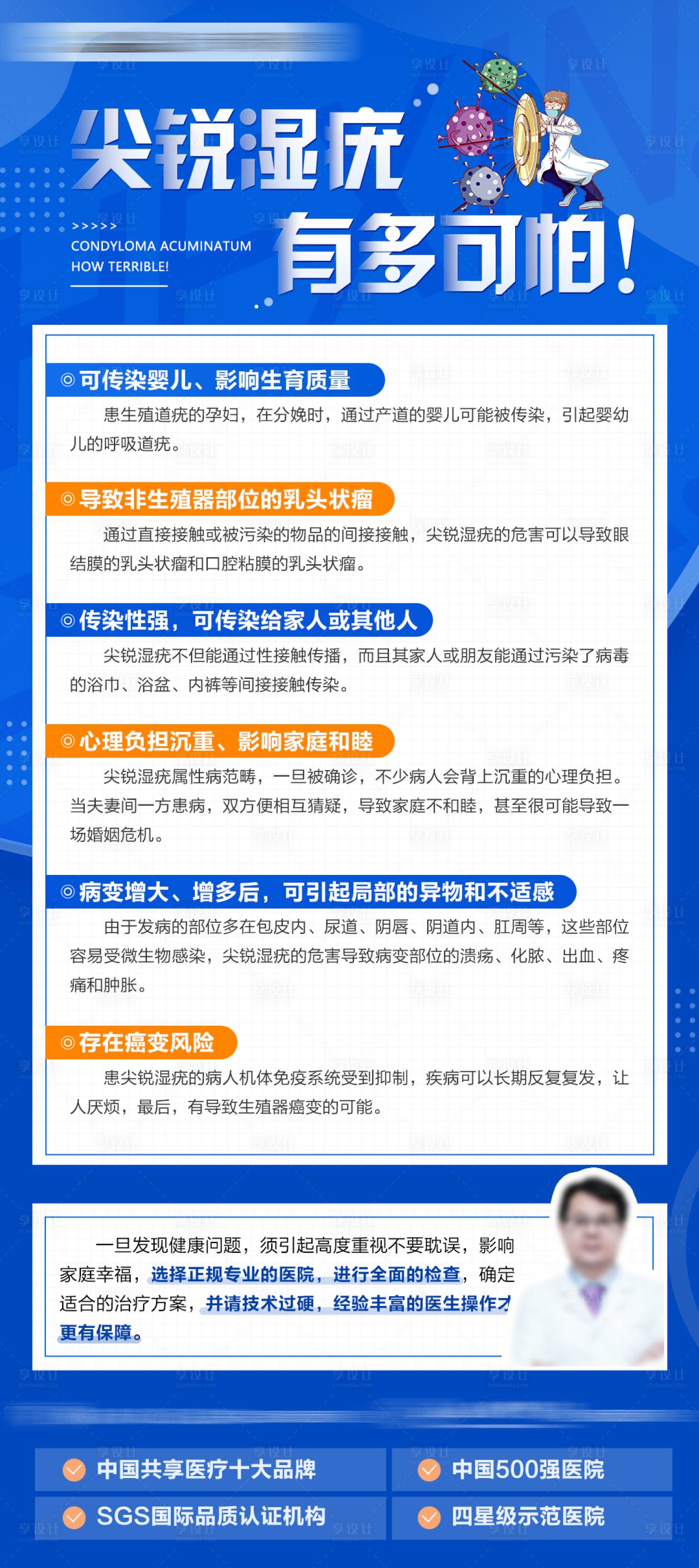 源文件下載【享設(shè)計(jì)】搜索編號(hào)：20290029482386129【性病尖銳濕疣有多可怕!科普】