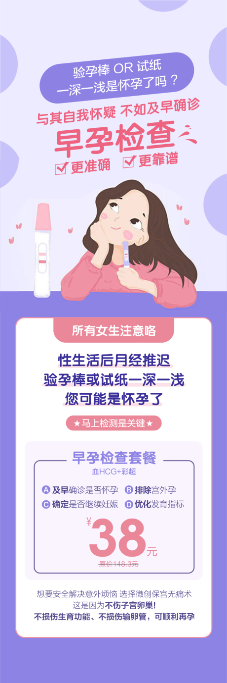 源文件下載【享設(shè)計(jì)】搜索編號(hào)：83710029211009132【意外懷孕  】