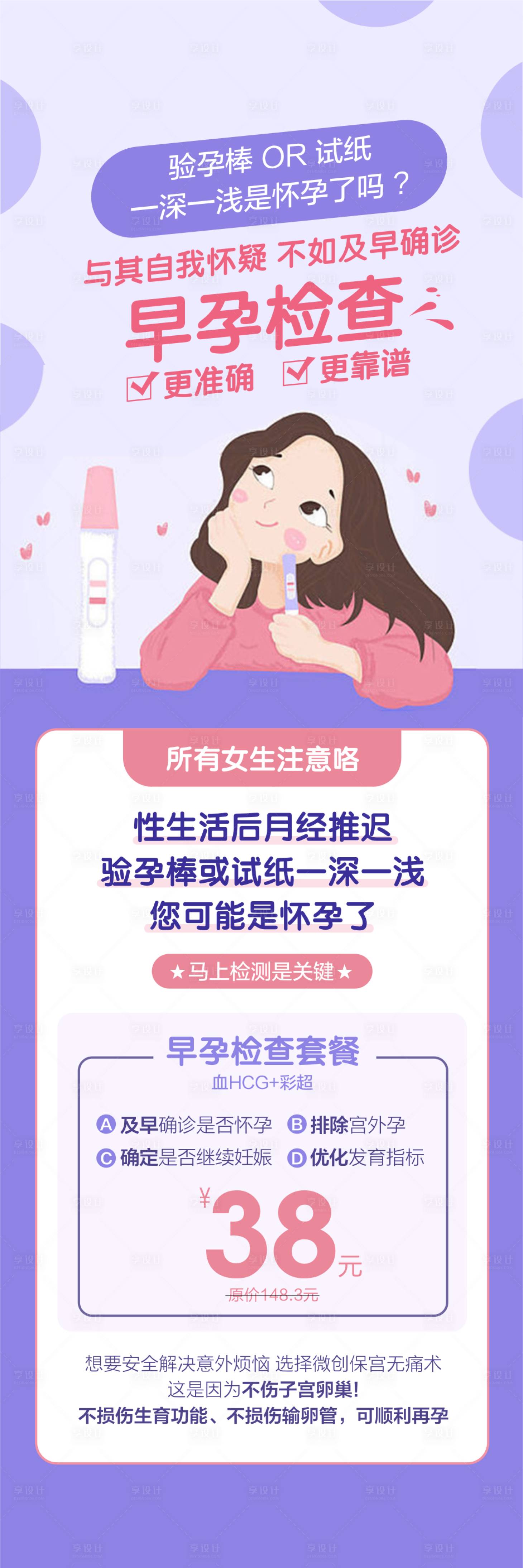 源文件下载【享设计】搜索编号：83710029211009132【意外怀孕  】