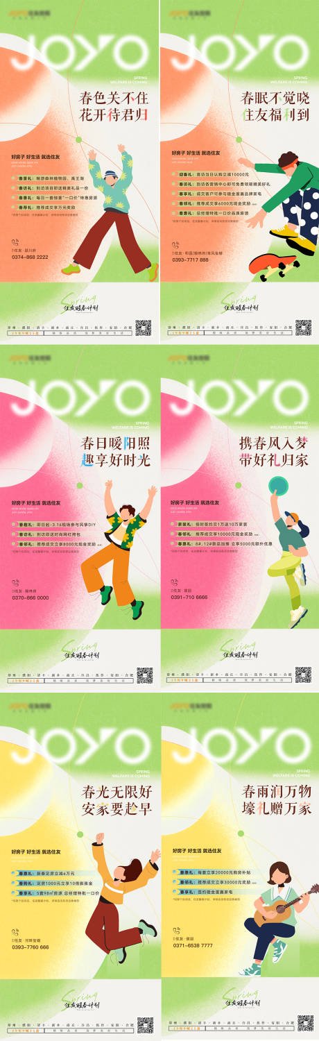 醒春计划活动
