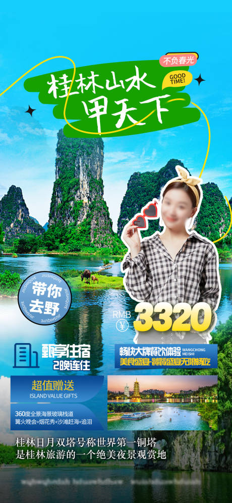 桂林山水甲天下旅行社海报