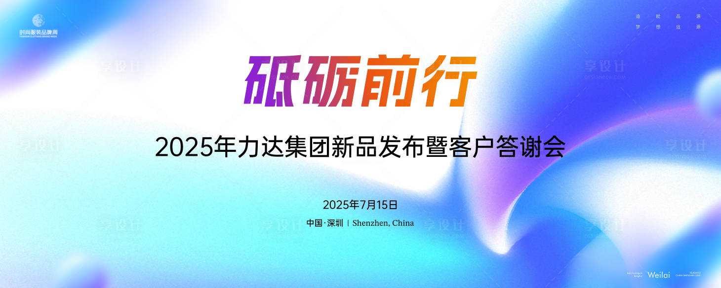 源文件下载【享设计】搜索编号：44620029207549594【新品签约发布背景板】