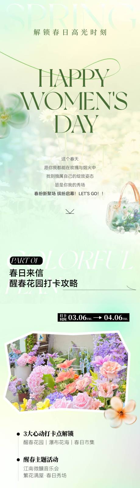 源文件下载【春日妇女节长图】编号：91660029342196994