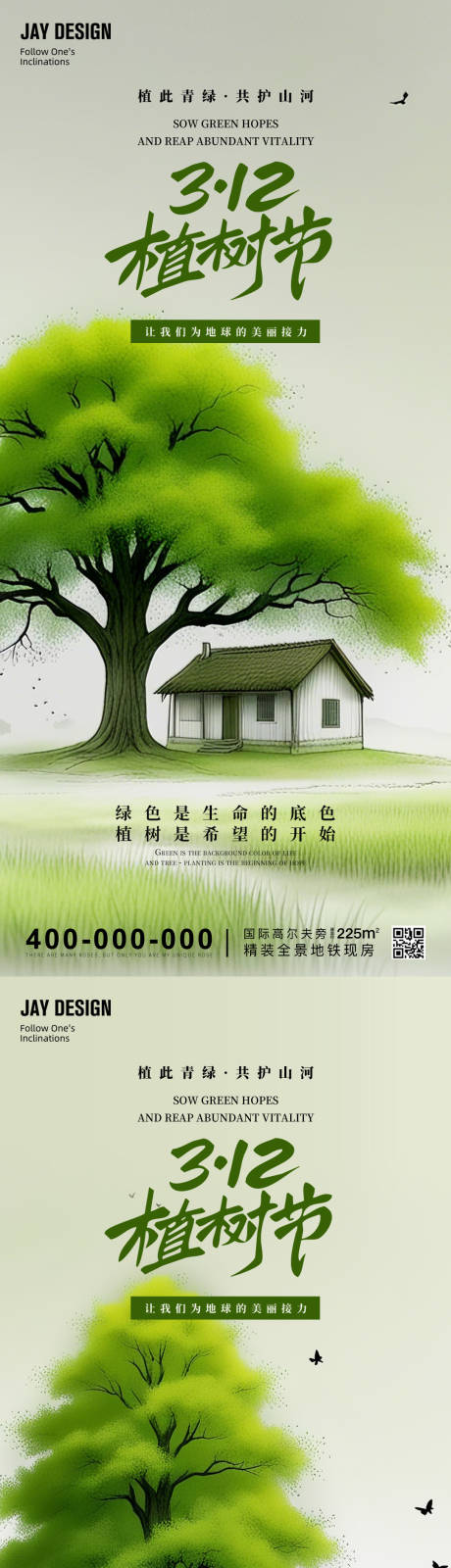 源文件下载【植树节系列海报】编号：73540029242633459