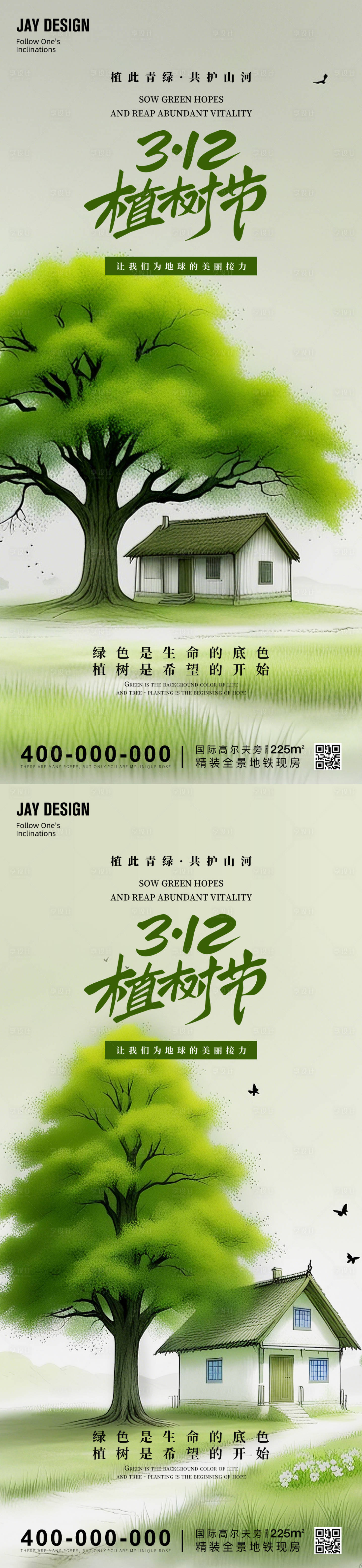 源文件下载【植树节系列海报】编号：73540029242633459
