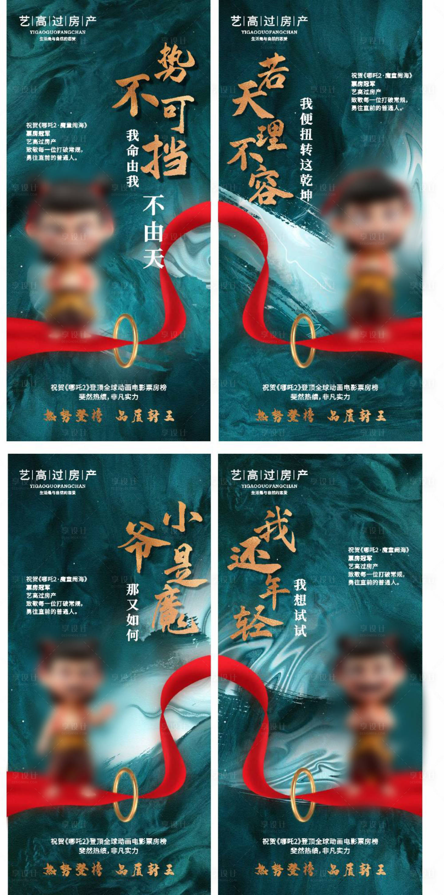 源文件下载【哪吒2热点借势海报地产背景】编号：50020029386336567