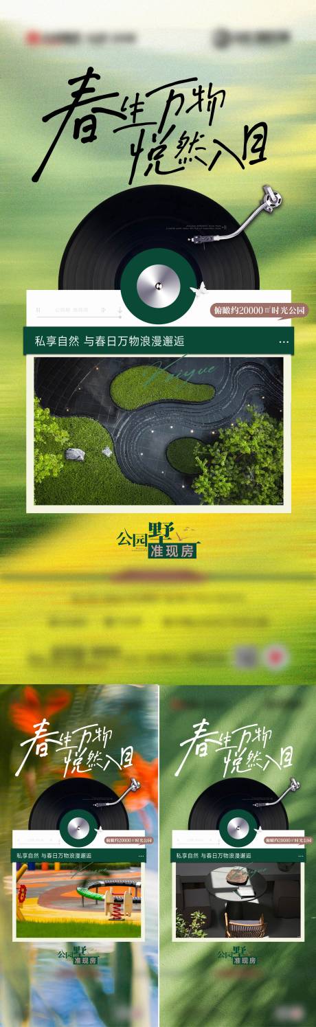 源文件下载【洋房园林春天唱片价值刷屏】编号：51760029134312598
