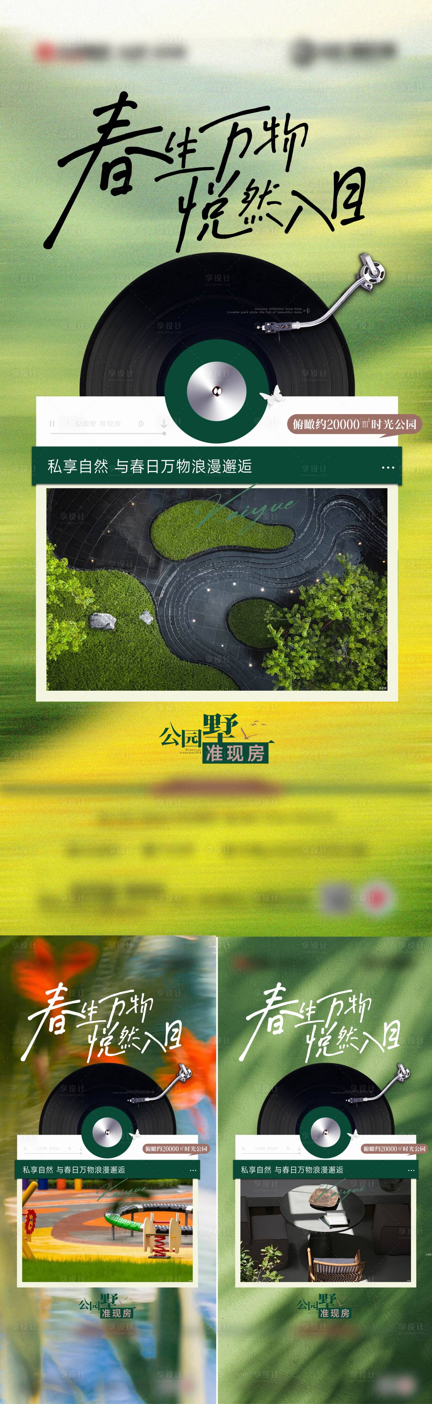 源文件下载【洋房园林春天唱片价值刷屏】编号：51760029134312598