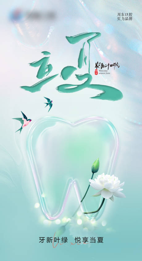 源文件下载【立夏海报】编号：19240029166804154