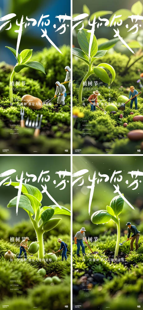源文件下載【享設計】搜索編號：22570029291925076【植樹節】