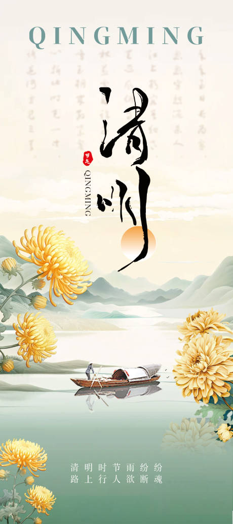 源文件下载【享设计】搜索编号：72780029812007969【清明节海报】