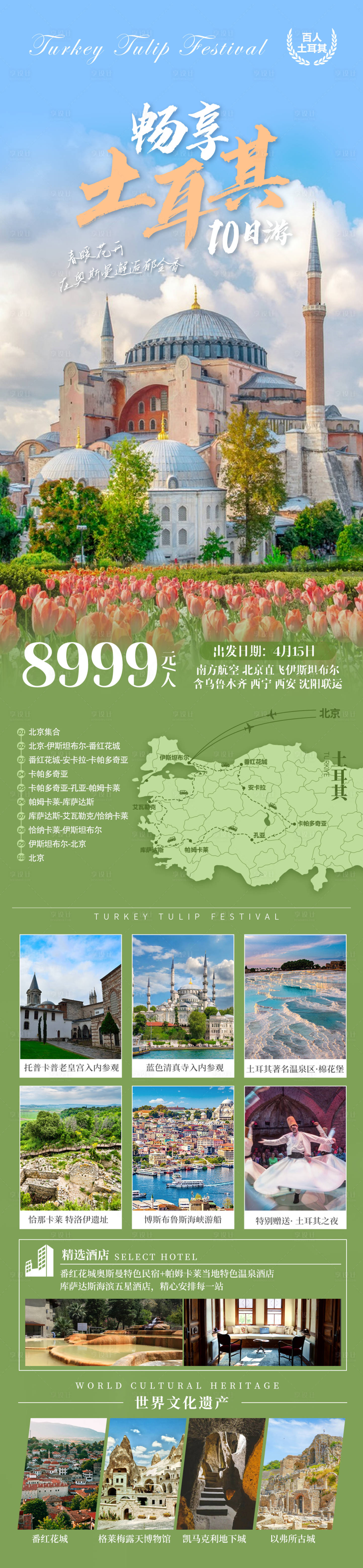 源文件下载【享设计】搜索编号：96690029630465620【土耳其郁金香节旅游海报】