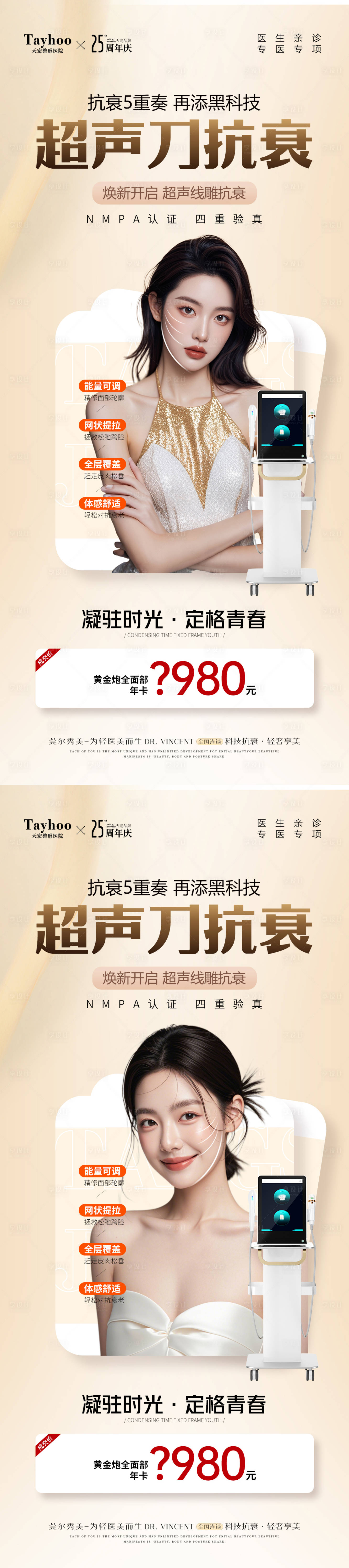 源文件下载【享设计】搜索编号：93610029512555212【医美黄金炮活动海报】