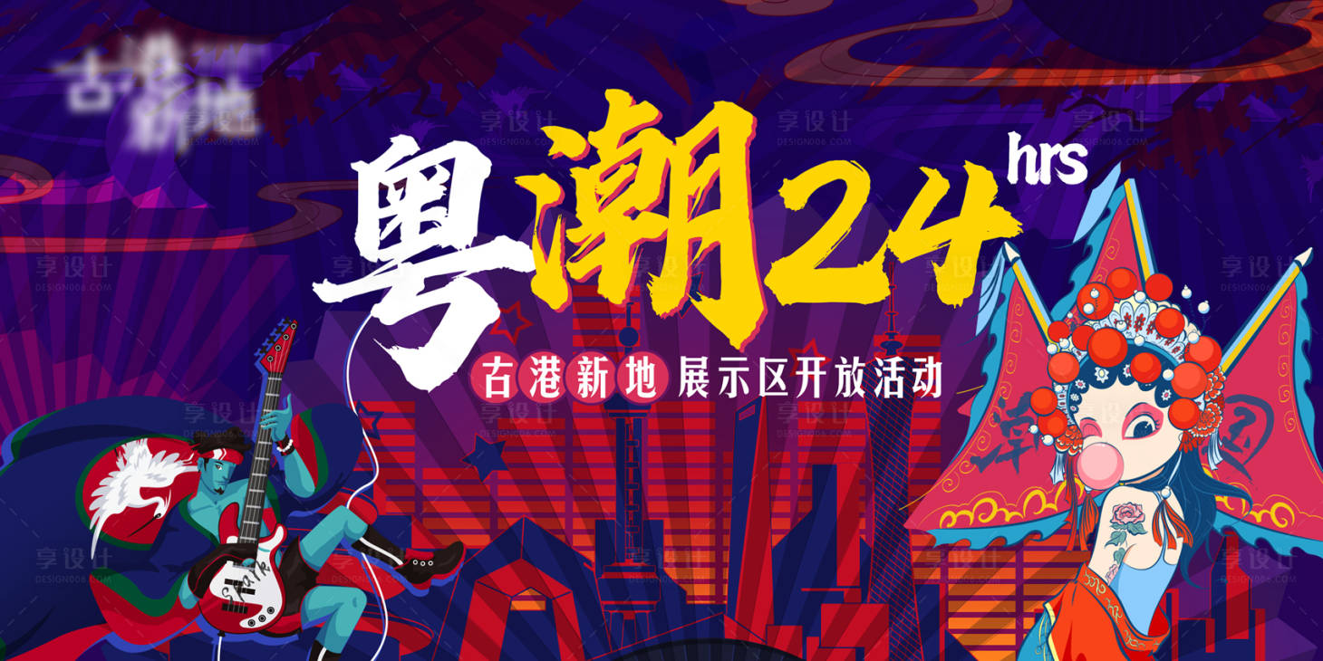 源文件下載【享設計】搜索編號：56630029229142079【國潮主KV】