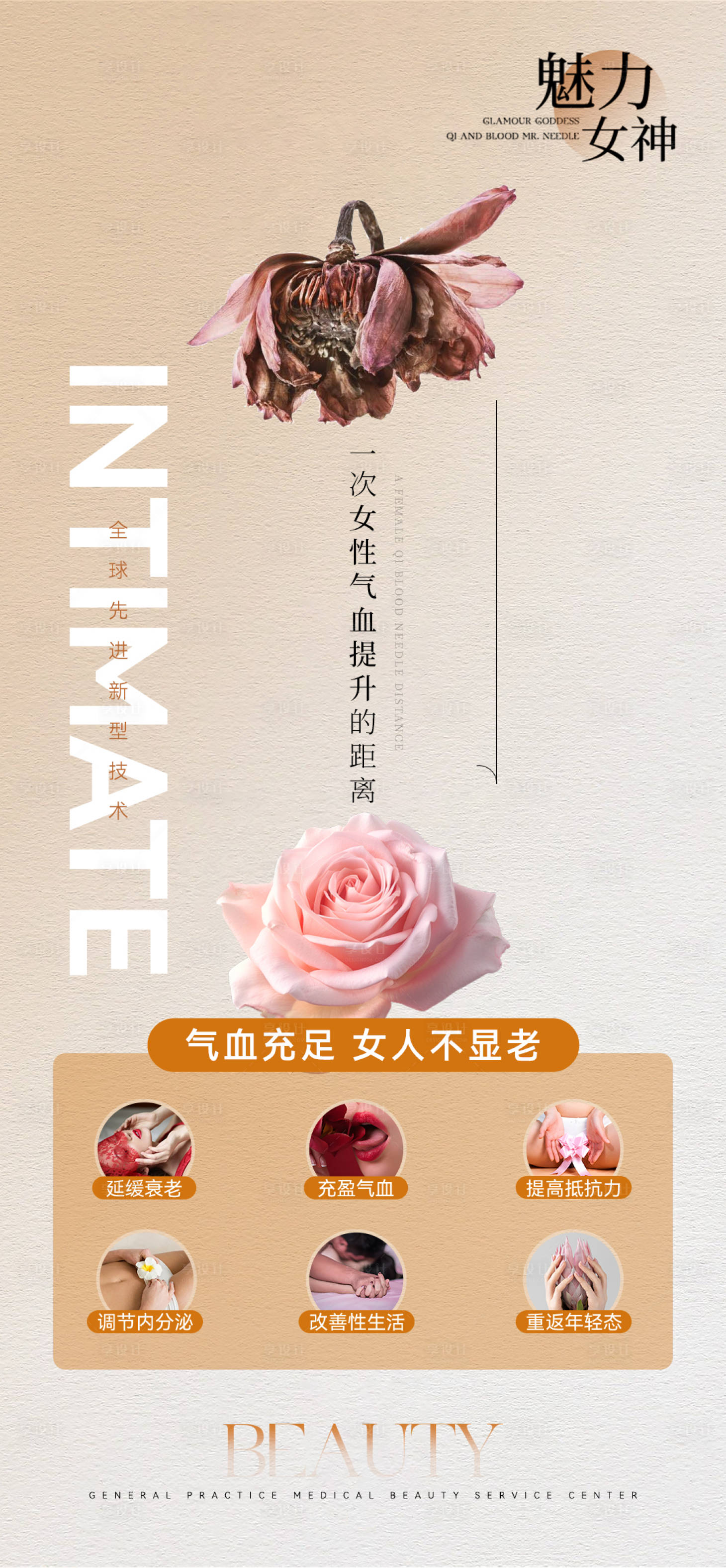 源文件下载【享设计】搜索编号：79560029398771738【女性气血针】