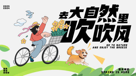 源文件下载【去大自然吹吹风主画面】编号：60000029499558587