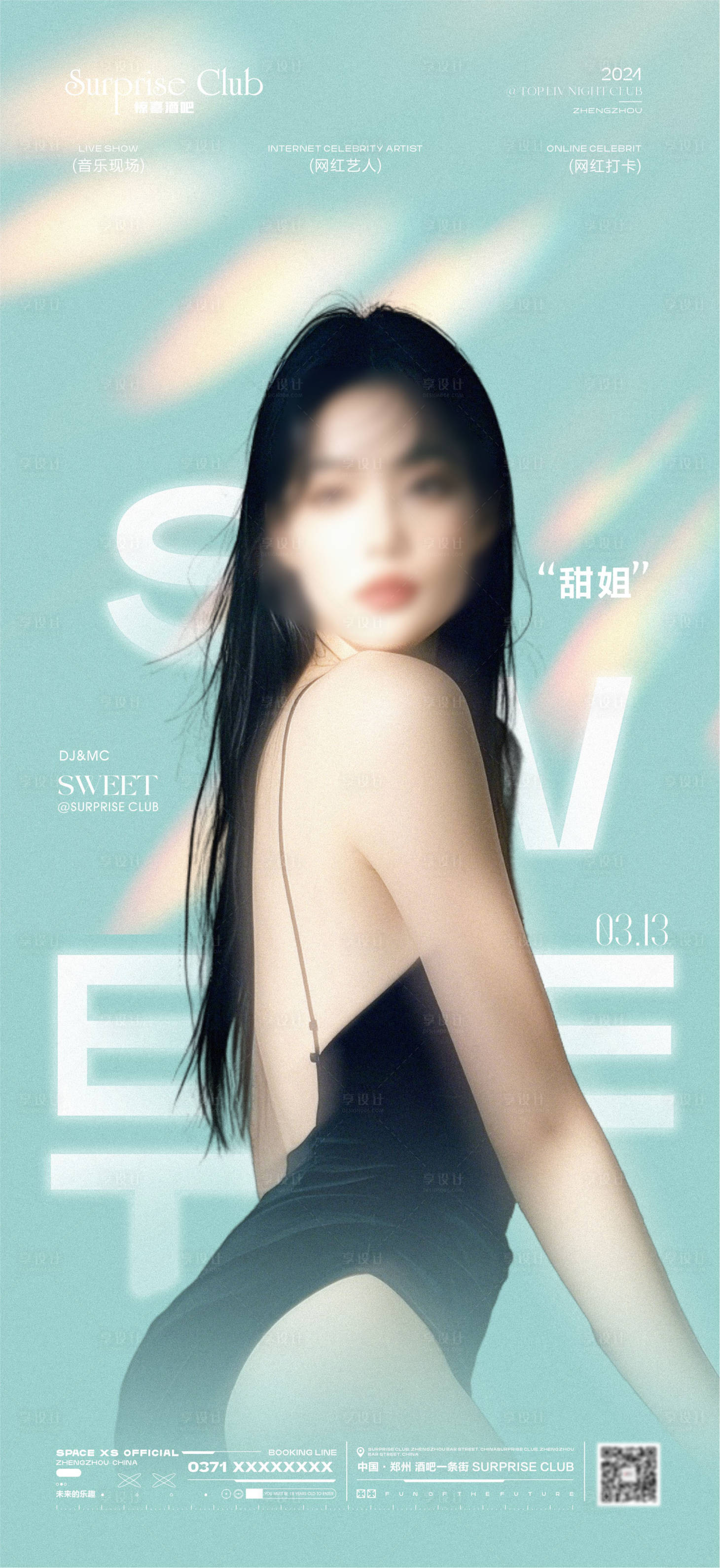 源文件下载【享设计】搜索编号：53220029305205259【酒吧嘉宾美女海报】