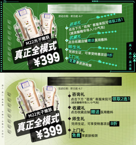 源文件下载【美团医美抗衰轮播banner】编号：42900029830989497