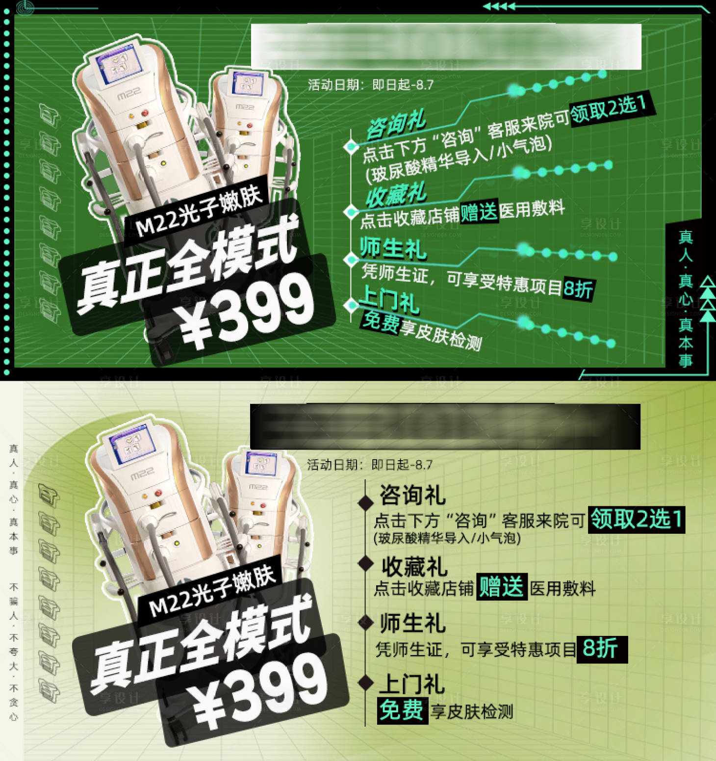 源文件下載【享設計】搜索編號：42900029830989497【美團醫美抗衰輪播banner】