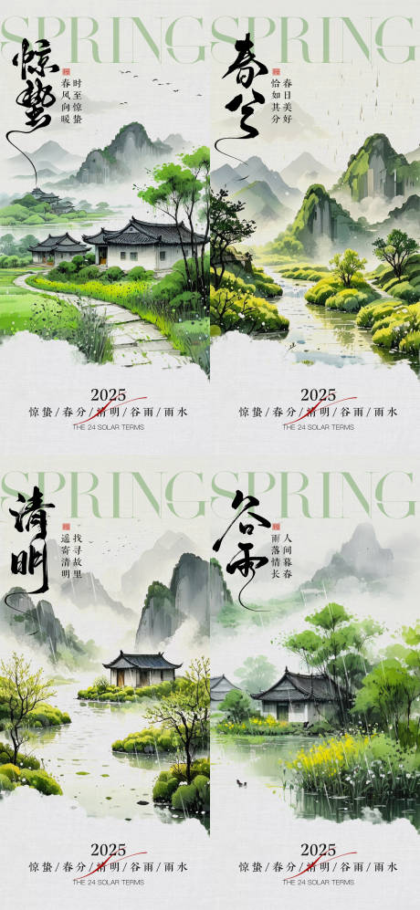 源文件下载【惊蛰春分清明谷雨节气系列海报】编号：24360029098464998
