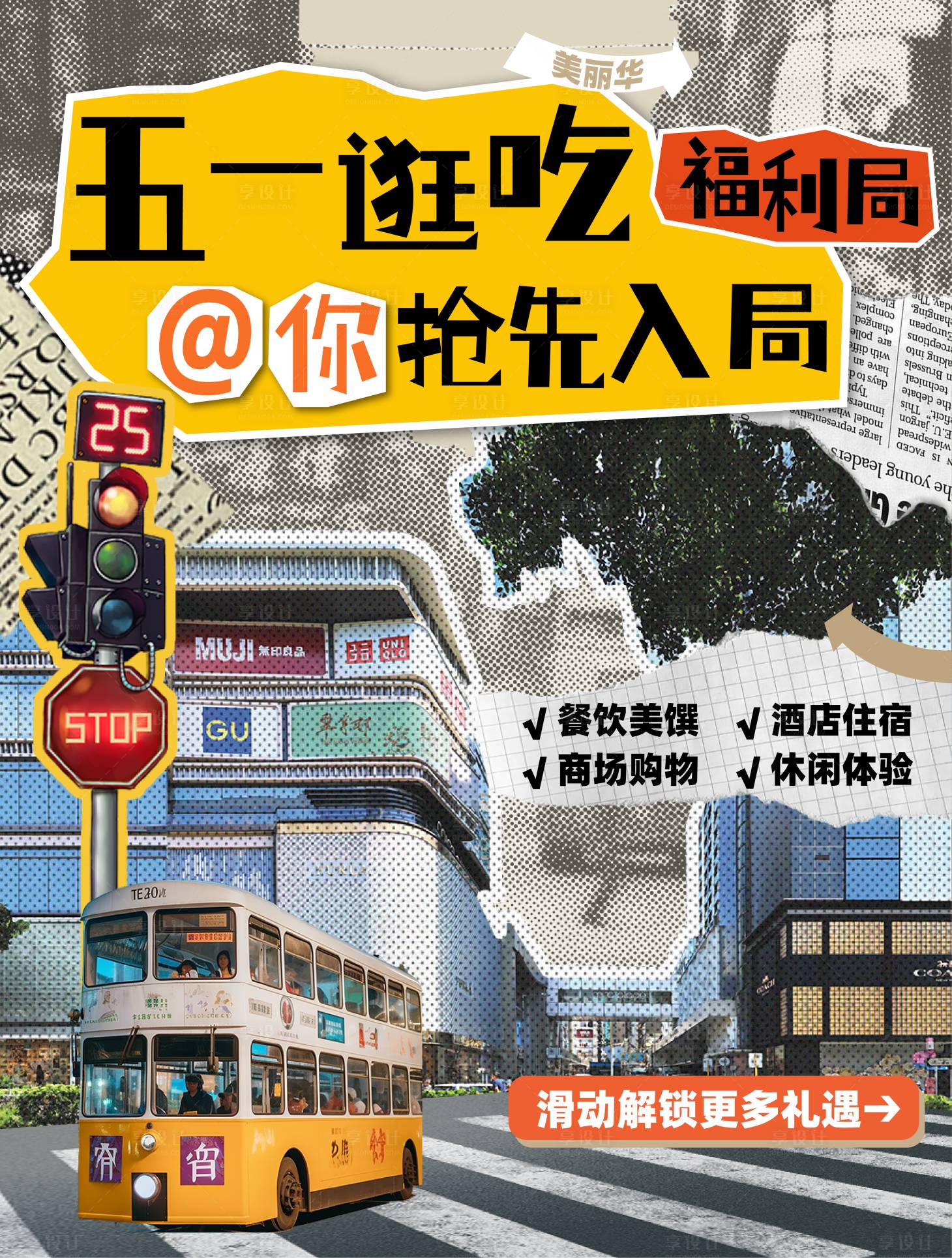 源文件下载【五一出行旅游活动海报设计】编号：84100029564066580