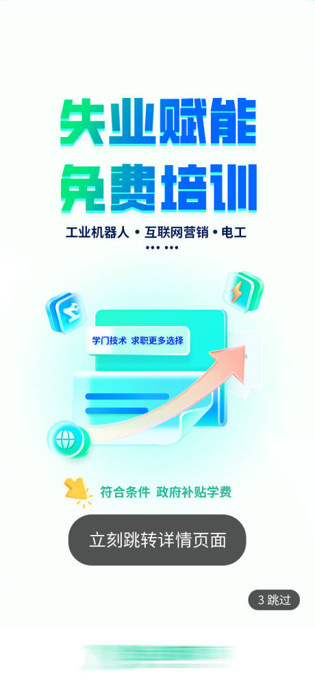 教育app启动页海报