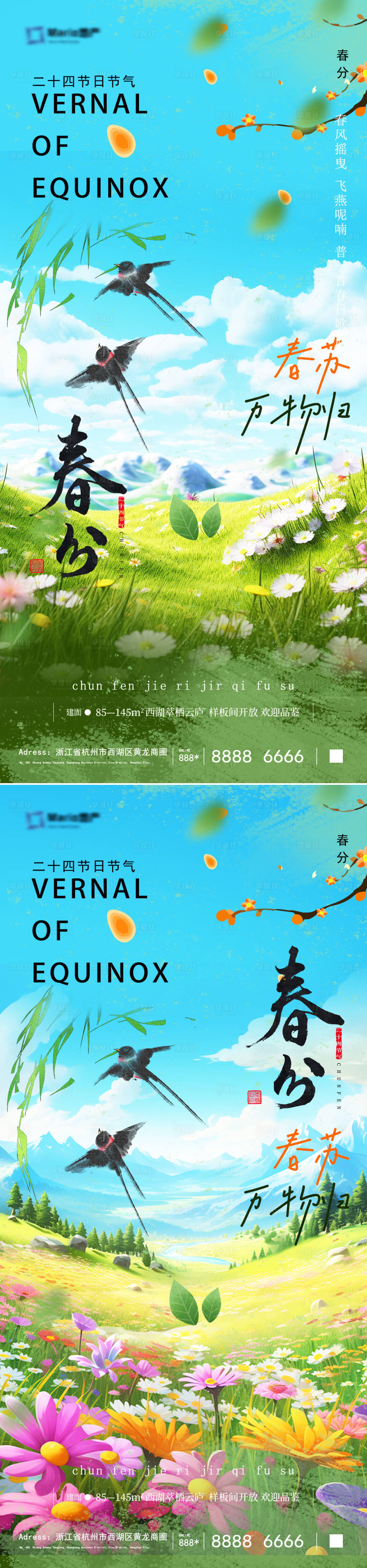 源文件下载【春分节气海报】编号：59330029293431454
