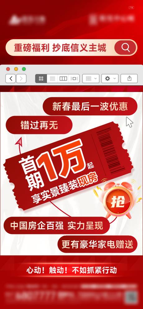 源文件下载【地产大字报海报】编号：85070029580978144