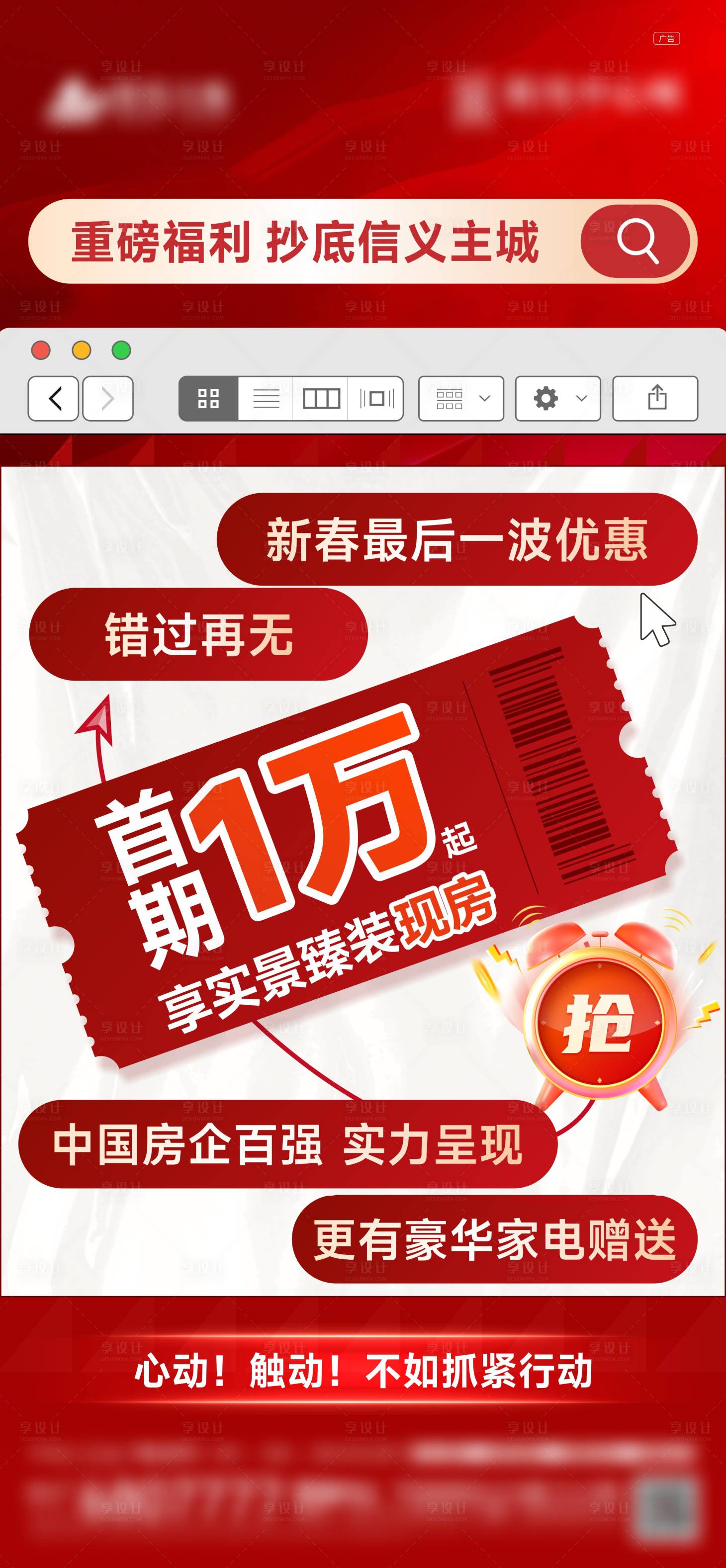 源文件下載【享設計】搜索編號：85070029580978144【地產大字報海報】